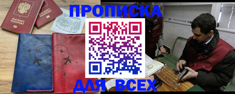 прописка в Аргуне