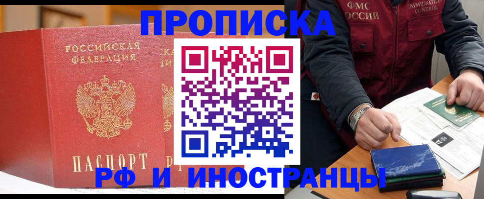прописка паспорт в Аргуне