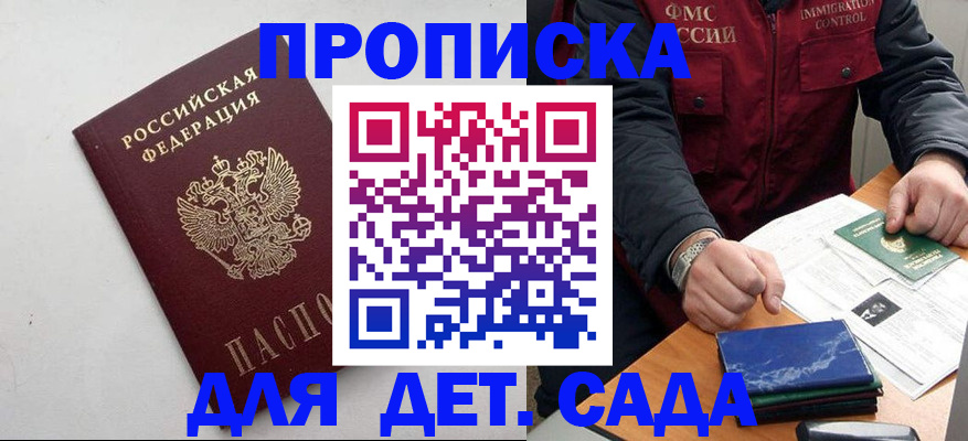 прописка для военкомата в Аргуне